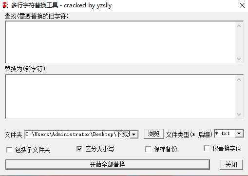 多行文字批量替换工具，免费无限制
