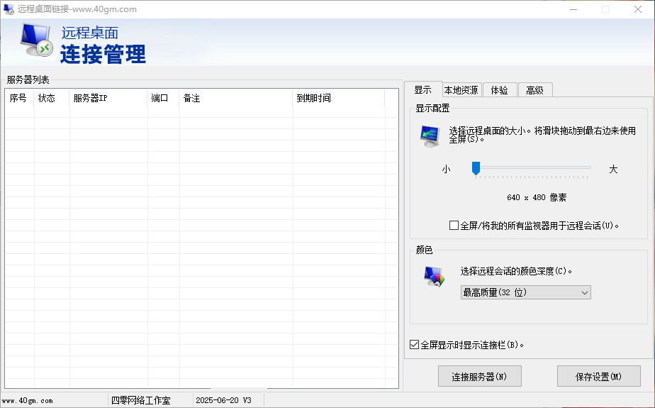 四零网络服务器链接工具