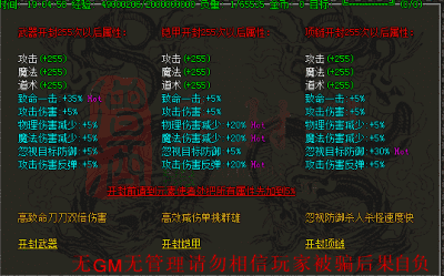 装备超级强化脚本装备带装备开封功能