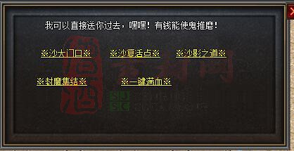 沙巴克传送脚本带自动回血所有引擎通用可直接使用