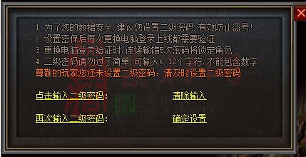 GEE、GOM等引擎通用完整二级密码脚本，防止被盗号