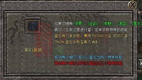 精品传奇脚本BUFF属性鉴定-带全套NPC素材