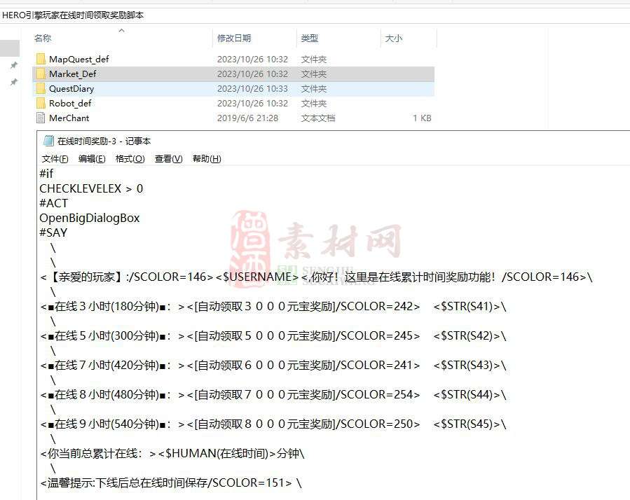通用引擎功能小脚本利用在线时长来给予奖励